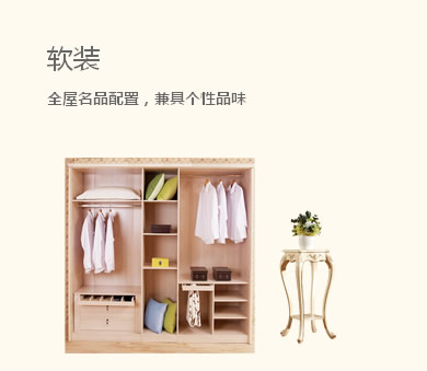 软装